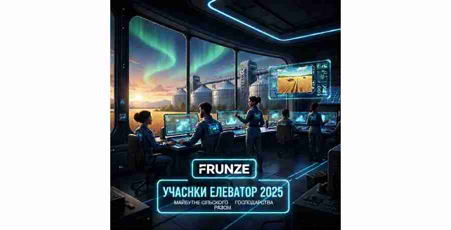 Всеукраинский форум «СОБСТВЕННЫЙ ЭЛЕВАТОР»