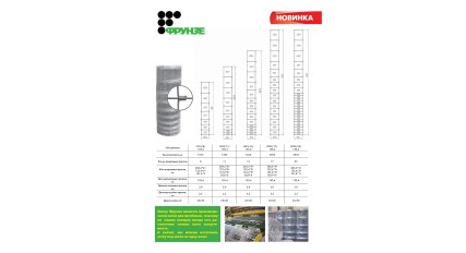 Шарнірна сітка (Сітка для автобанів) казчка