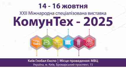 ПАТ «Завод ФРУНЗЕ» запрошує на виставку «КомунТех 2025»!