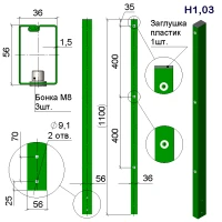 Столб ограждения на анкер Дуос-С 36х56–H1,03 (1100)–1,5 оц 08кп ППл RAL 6005