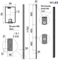 Столб ограждения на анкер Дуос-С 36х56–H1,63 (1700)–1,5 оц 08кп ППл RAL 7016