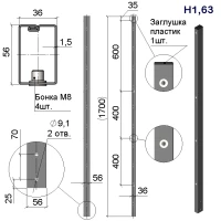 Стовп огорожі на анкер Дуос-С 36х56–H1,63 (1700)–1,5 оц 08кп ППл RAL 7016