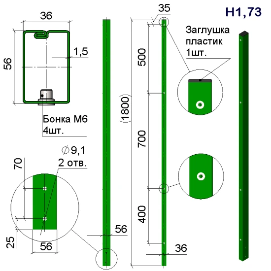 Столб ограждения на анкер Оригинал/Город-С 36х56–H1,73 (1800)–1,5 оц 08кп ППл RAL 6005