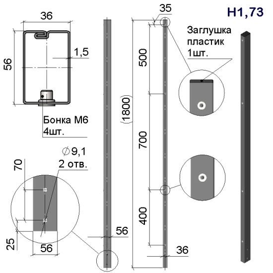 Стовп огорожі на анкер Оригінал/Місто-С 36х56–H1,73 (1800)–1,5 оц 08кп ППл RAL 7016