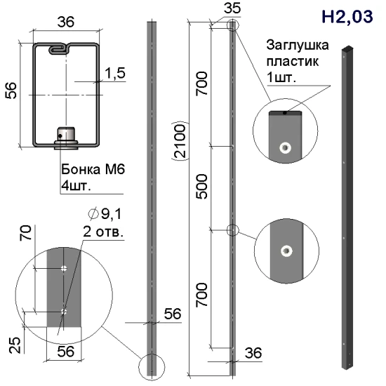 Столб ограждения на анкер Оригинал/Город-С 36х56–H2,03 (2100)–1,5 оц 08кп ППл RAL 7016