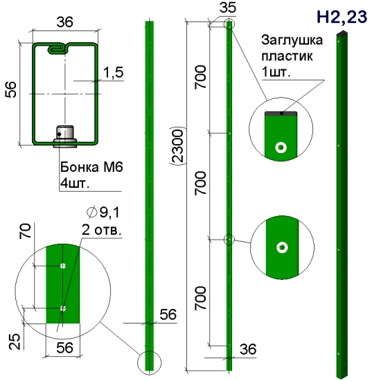 Стовп огорожі на анкер Оригінал/Місто-С 36х56–H2,23 (2300)–1,5 оц 08кп ППл RAL 6005